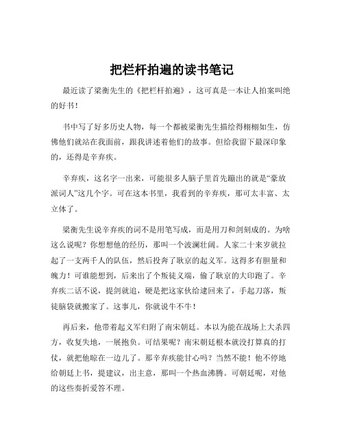 把栏杆拍遍的读书笔记