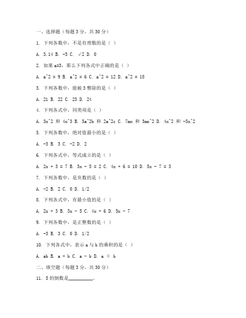 七年级数学试卷期末测试题