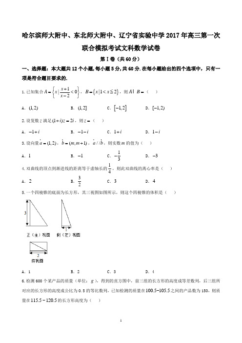 高三第一次联合模拟考试数学(文)试题