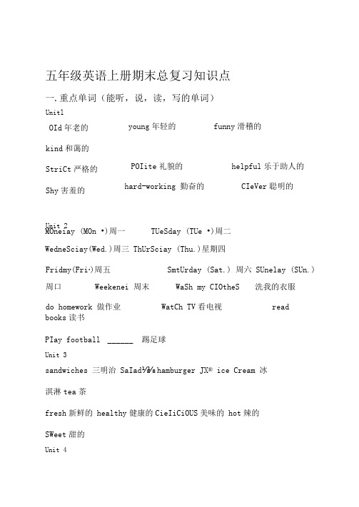 完整新版PEP小学英语五年级上册期末复习知识点归纳