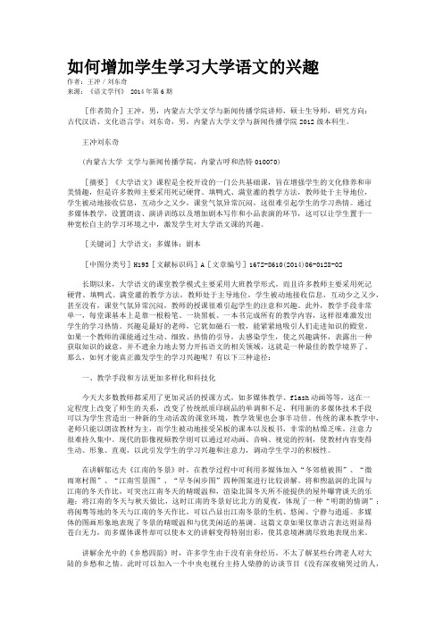 如何增加学生学习大学语文的兴趣