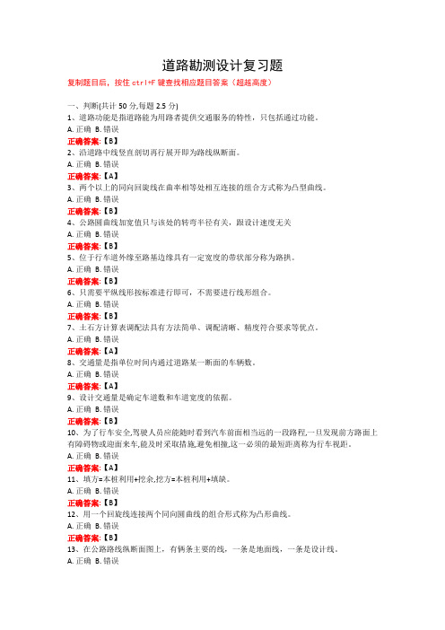 武汉理工大学道路勘测设计期末复习题