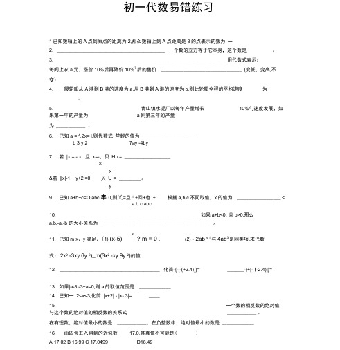 初一数学易错题带答案