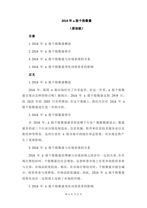 2016年a股个股数量