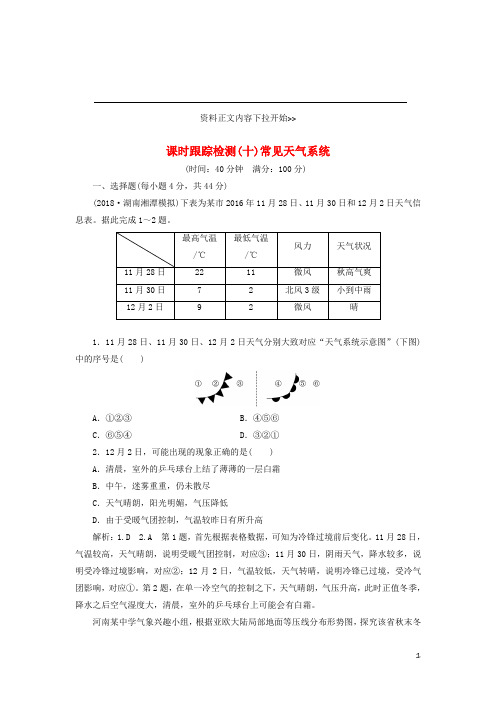 2019高考地理试题含解析——常见天气系统