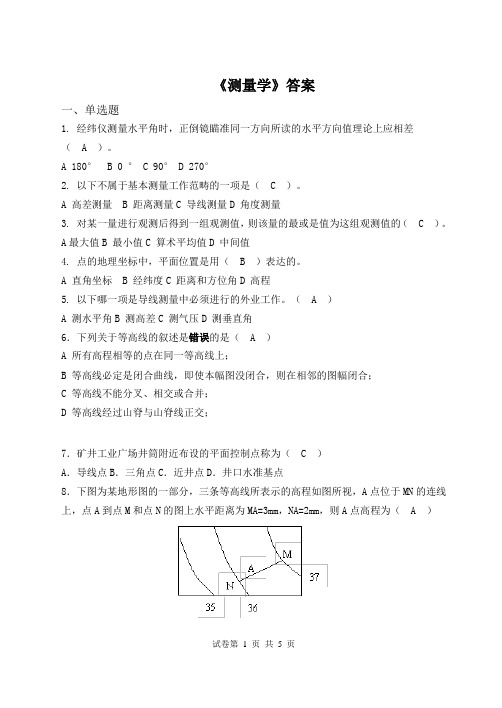 《测量学习题》及答案