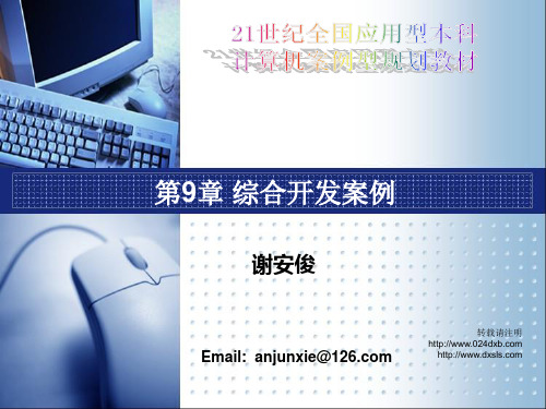 计算机辅助设计二次开发案例教程ch09