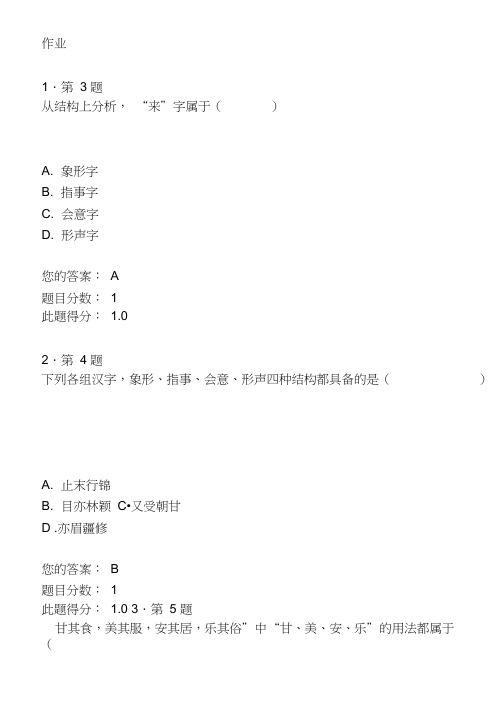 华南师范大学网络学院古代汉语在线作业