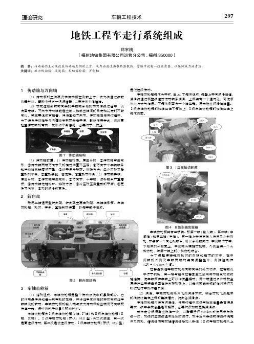 地铁工程车走行系统组成