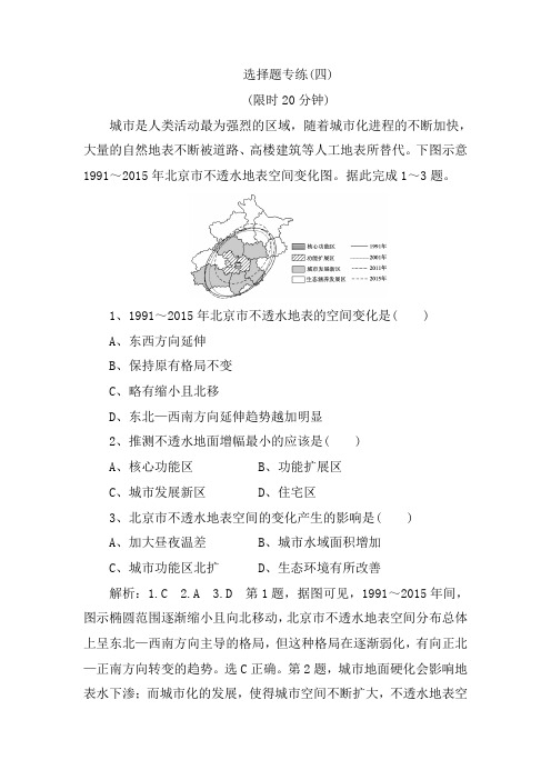 【高考练案】2020高考地理优选习题提分练：选择题专练(四) Word版含解析