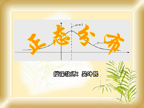 品质分析基础 正态分布例题