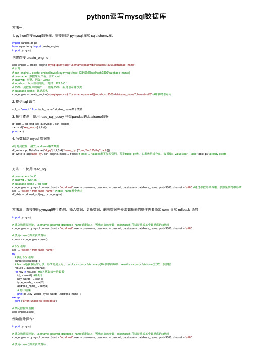 python读写mysql数据库