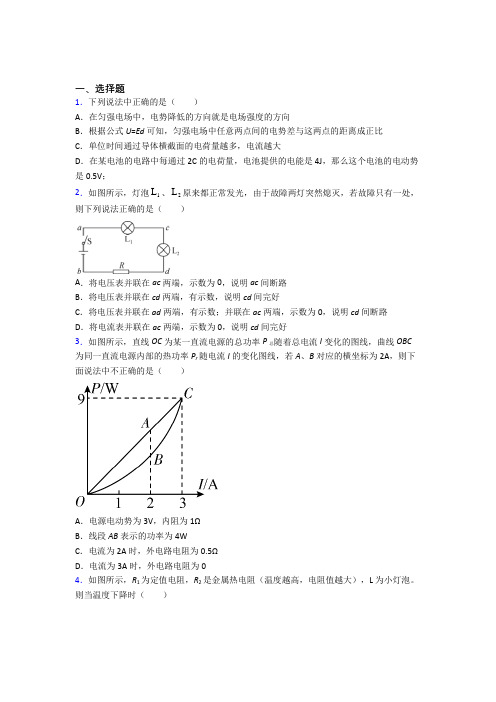 长沙市湖南师大附中高中物理必修三第十二章《电能能量守恒定律》测试题(答案解析)