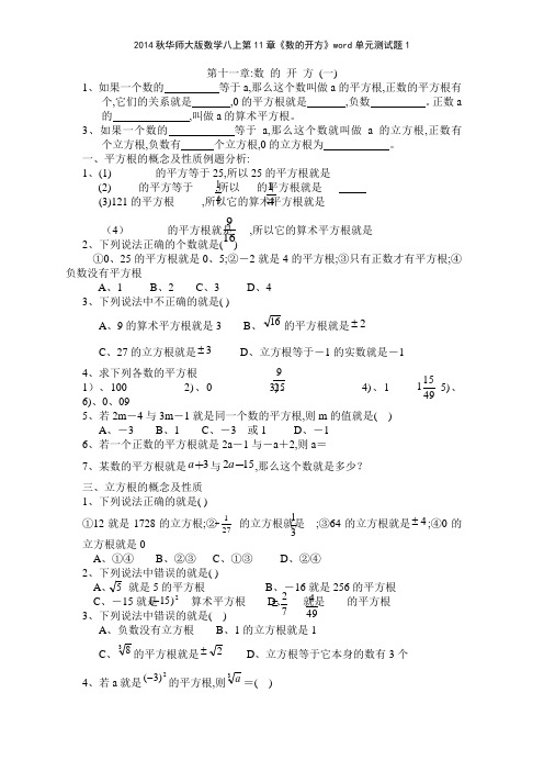 2014秋华师大版数学八上第11章《数的开方》单元测试题1