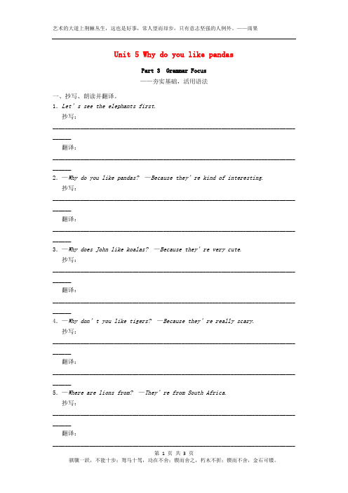 人教版新目标七年级英语下册Unit5WhydoyoulikepandasPart3GrammarFocus同步练习及答案新