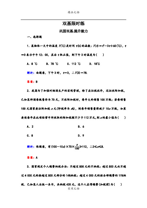 14年高考 数学 限时训练 2.10 函数的应用 [含答案解析]