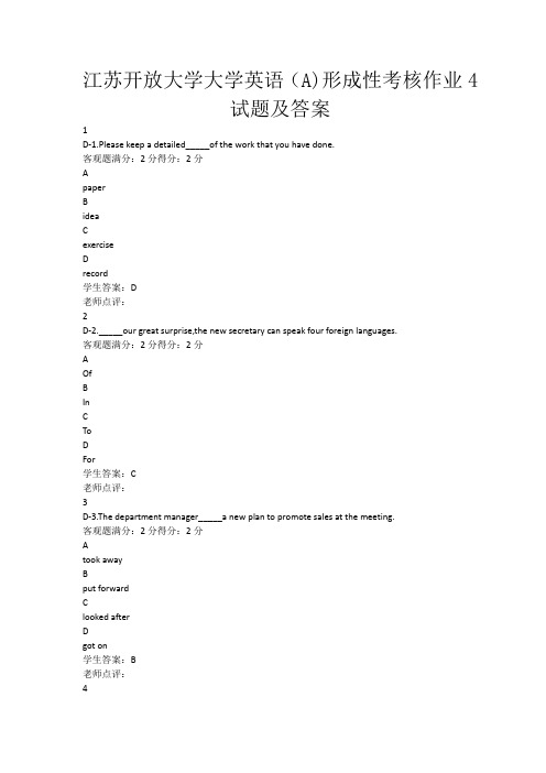 江苏开放大学大学英语(A)形成性考核作业4试题及答案