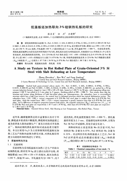 低温板坯加热取向3%硅钢热轧板的研究