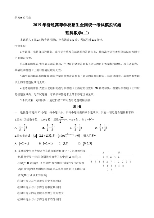 2019届湖南省怀化市高三统一模拟考试（二）数学理试题