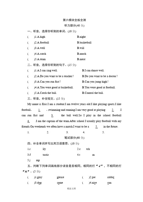 五年级上册英语单元测试-Module 6 Self-assessment_外研版(三起点).doc