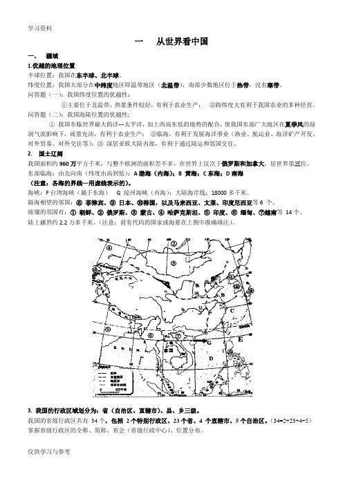 [整理]初中地理结业考试复习知识点复习进程