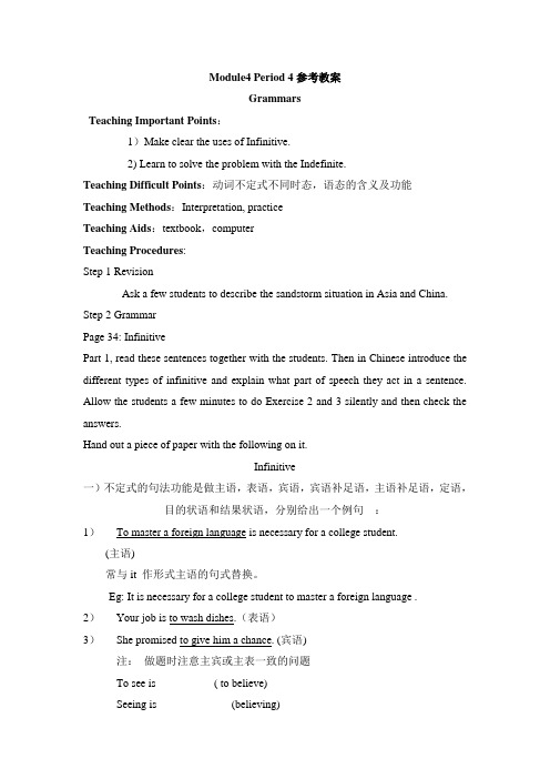 外研版高中英语必修3 Module4 Period 4参考教案