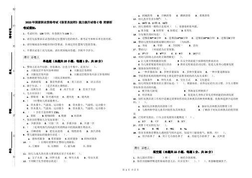 2022年国家职业资格考试《保育员技师》能力提升试卷C卷 附解析