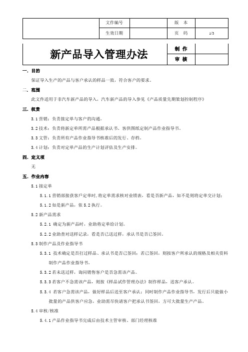 新产品导入管理办法