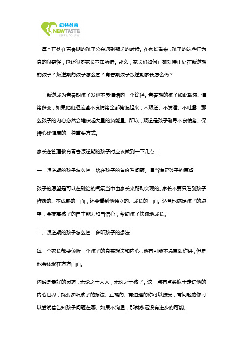 叛逆期孩子不想上学怎么办家长怎么办