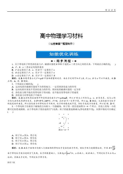 教科版高中物理选修3-1第3章第四节知能优化训练