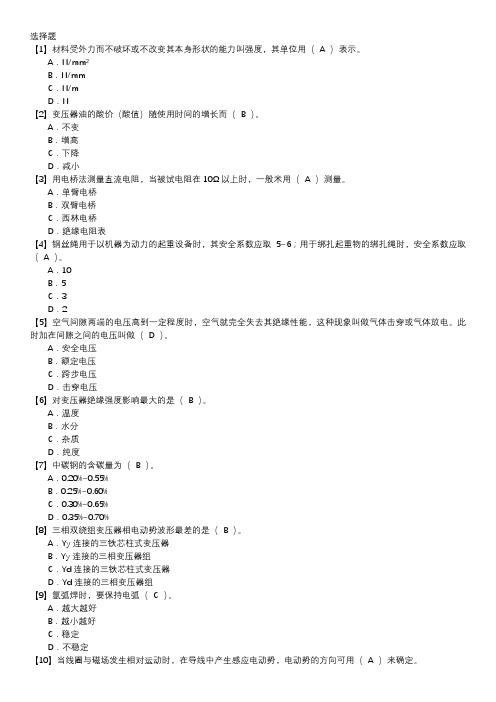 变压器检修职业技能鉴定题库(中级工)第036套