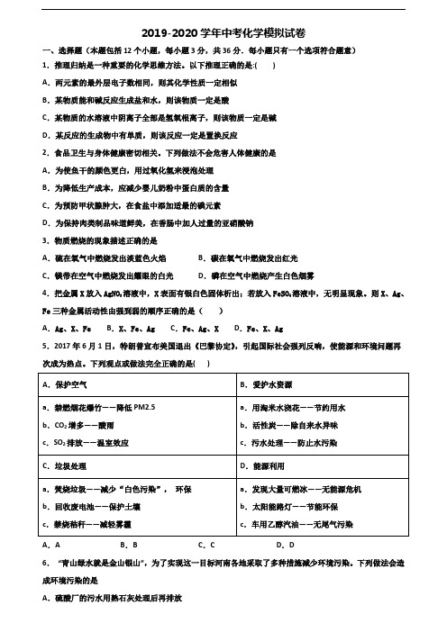 2020学年贵州省六盘水市中考化学监测试题