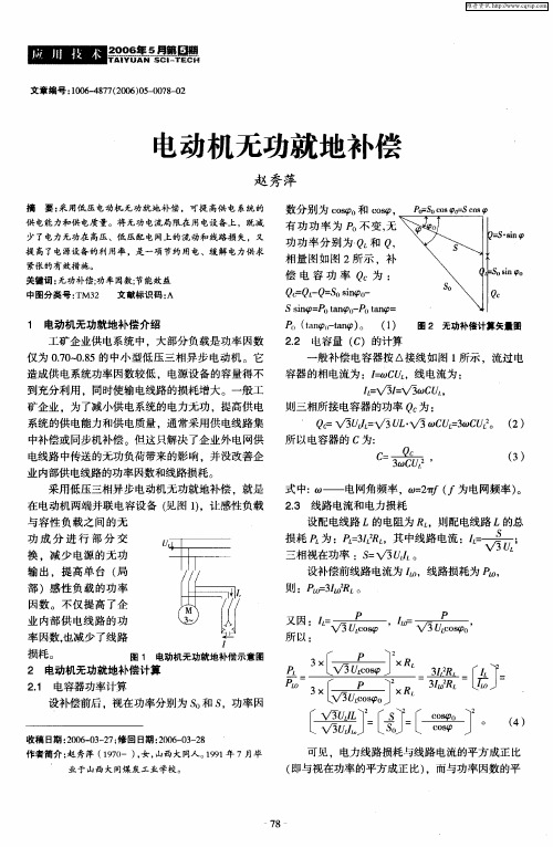 电动机无功就地补偿