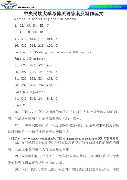 中央民族大学考博英语答案及写作范文