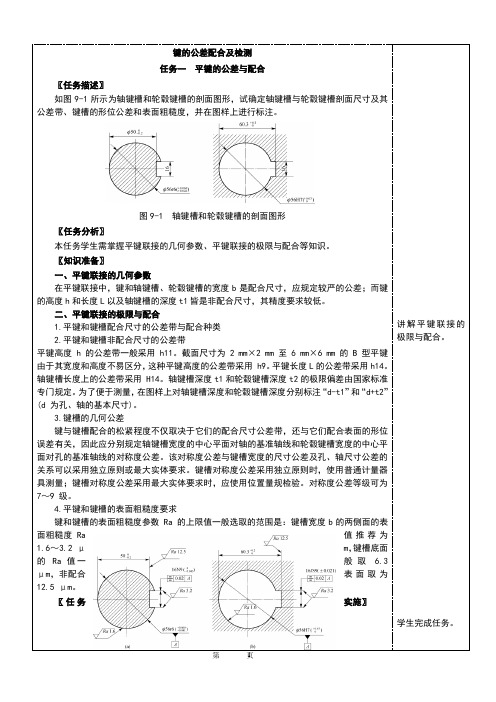 键的公差配合及检测