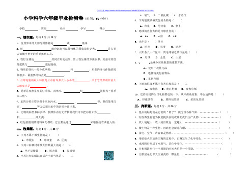 教科版小学科学六年级毕业试题及答案 