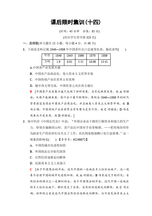 2019高三历史人民版一轮练习：14 近代中国民族工业的兴起与民国时期民族工业的曲折发展解析版