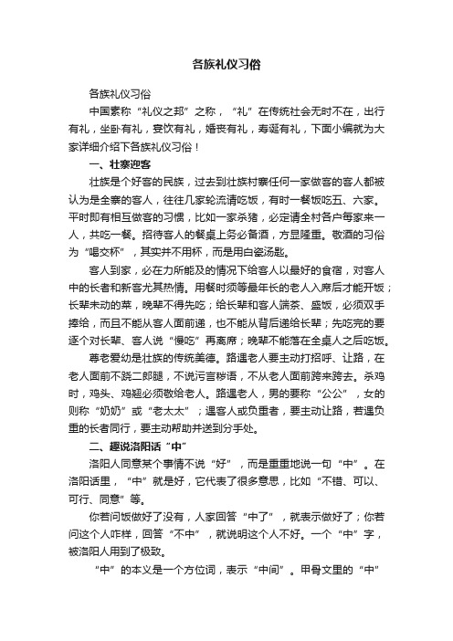 各族礼仪习俗