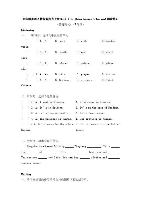 六年级英语上册Unit 1 In China Lesson 1-Lesson3同步练习(含答案)人教新起点版