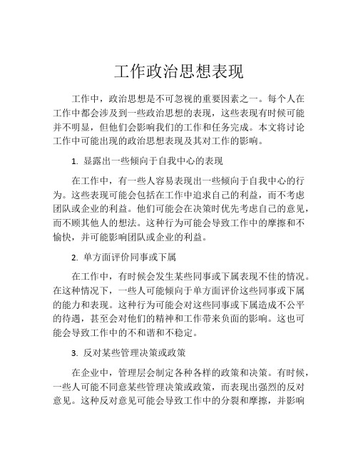 工作政治思想表现