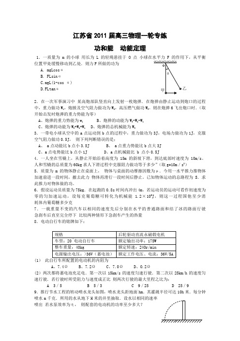 2011届高考物理第一轮专练试题101