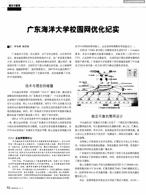 广东海洋大学校园网优化纪实