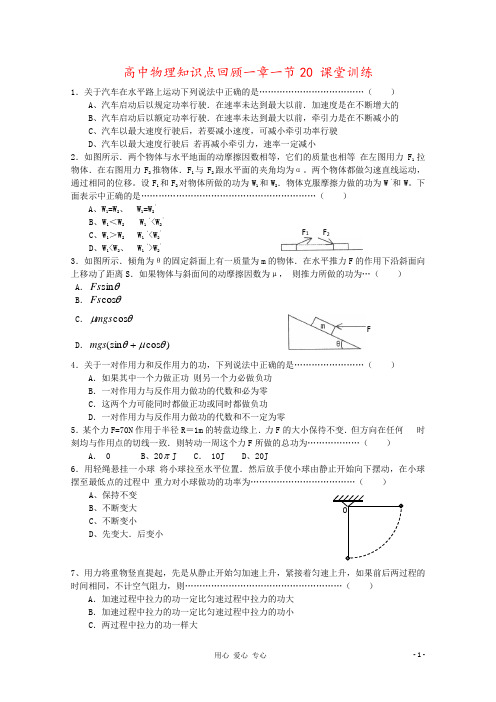 高中物理知识点回顾一章一节20 课堂训练