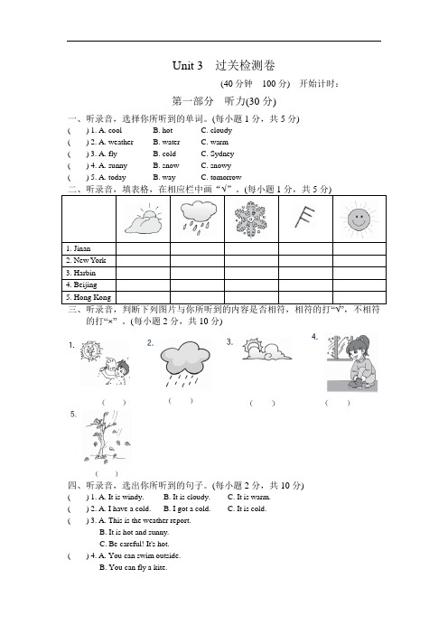 人教版四年级下册英语第三单元测试题