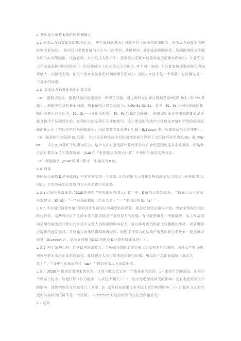 新基床反力系数K值