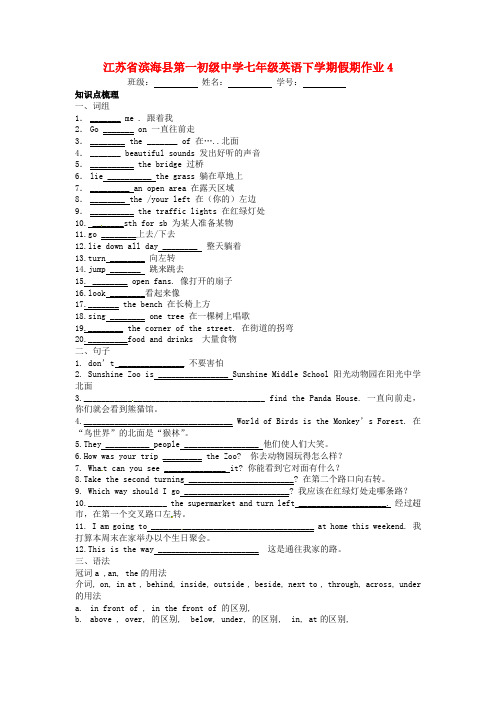 江苏省滨海县第一初级中学七年级英语下学期假期作业4(无答案) 牛津版