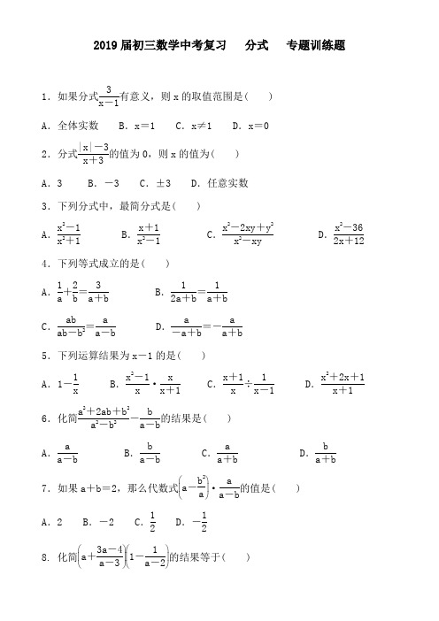 分式   专题训练题 含答案