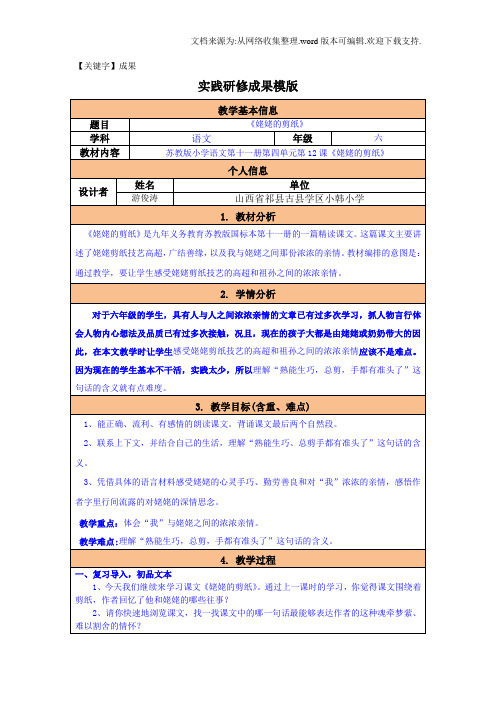 小学语文实践研修成果展示模板-精品