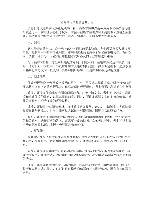 公务员考试的语言知识点