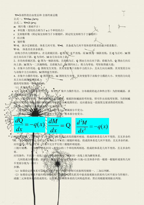 结构力学总结